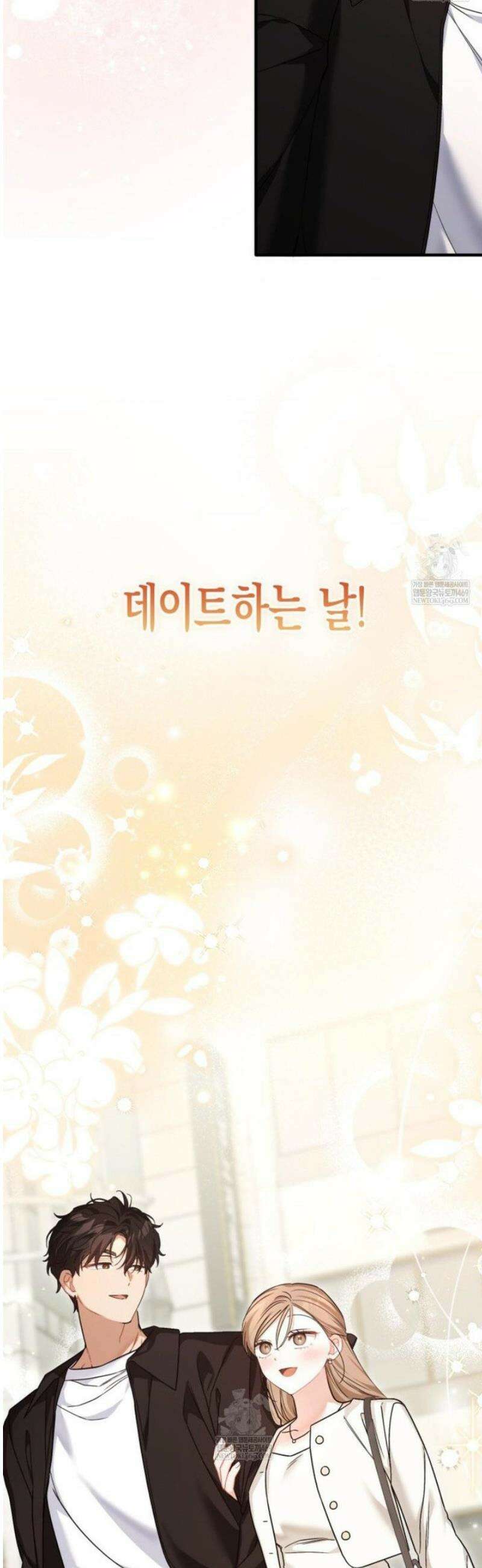 소꿉친구의 쓸모 33화 23