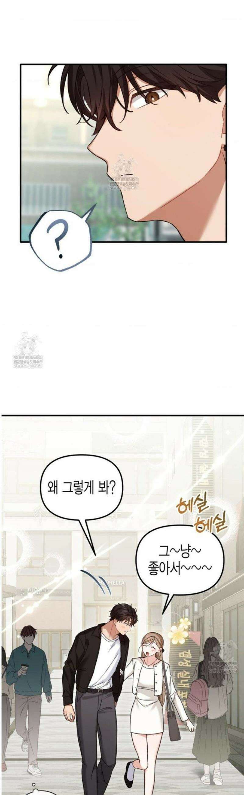 소꿉친구의 쓸모 33화 26
