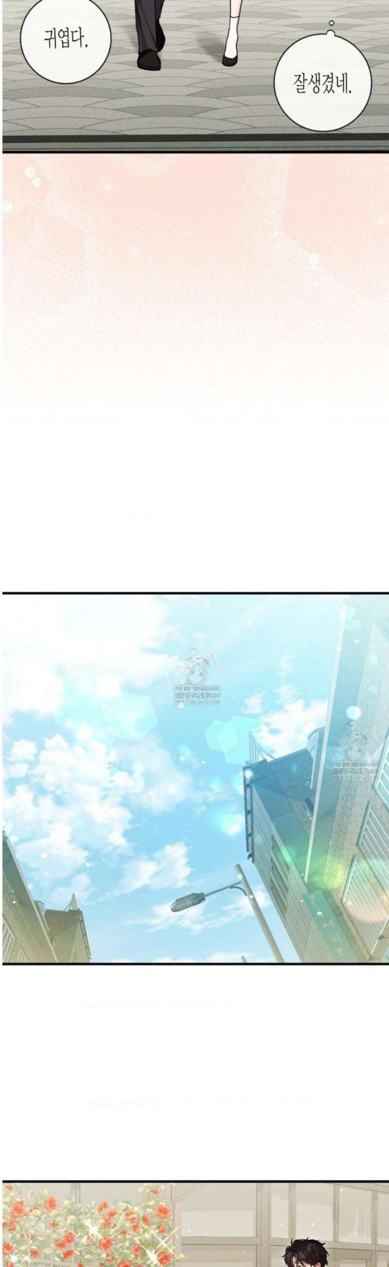 소꿉친구의 쓸모 33화 27