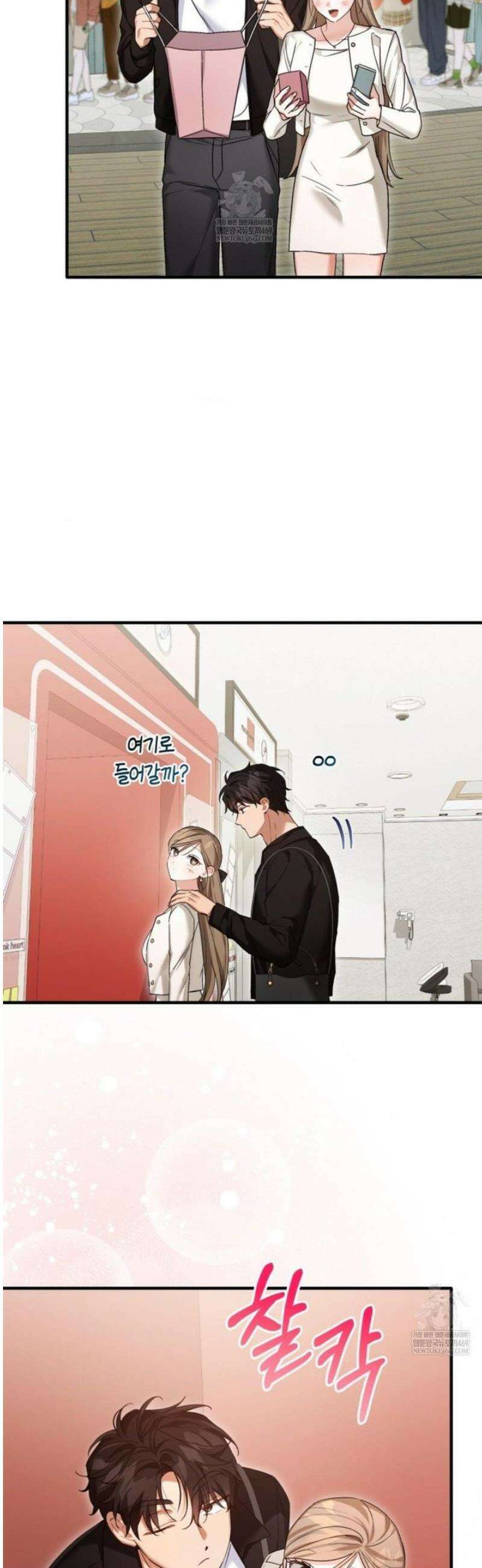 소꿉친구의 쓸모 33화 29