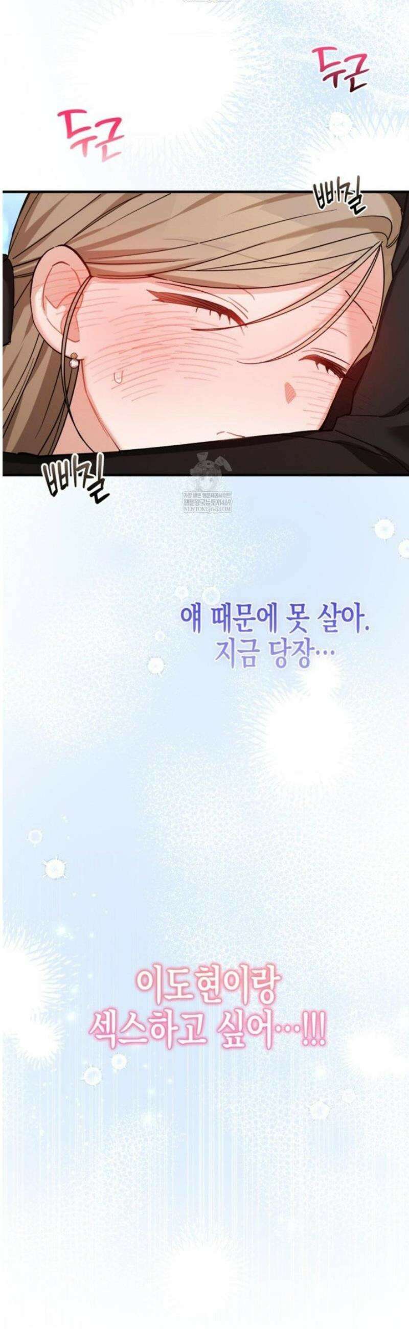 소꿉친구의 쓸모 33화 38