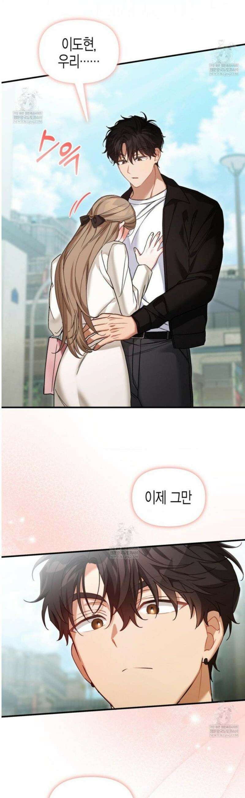 소꿉친구의 쓸모 33화 39