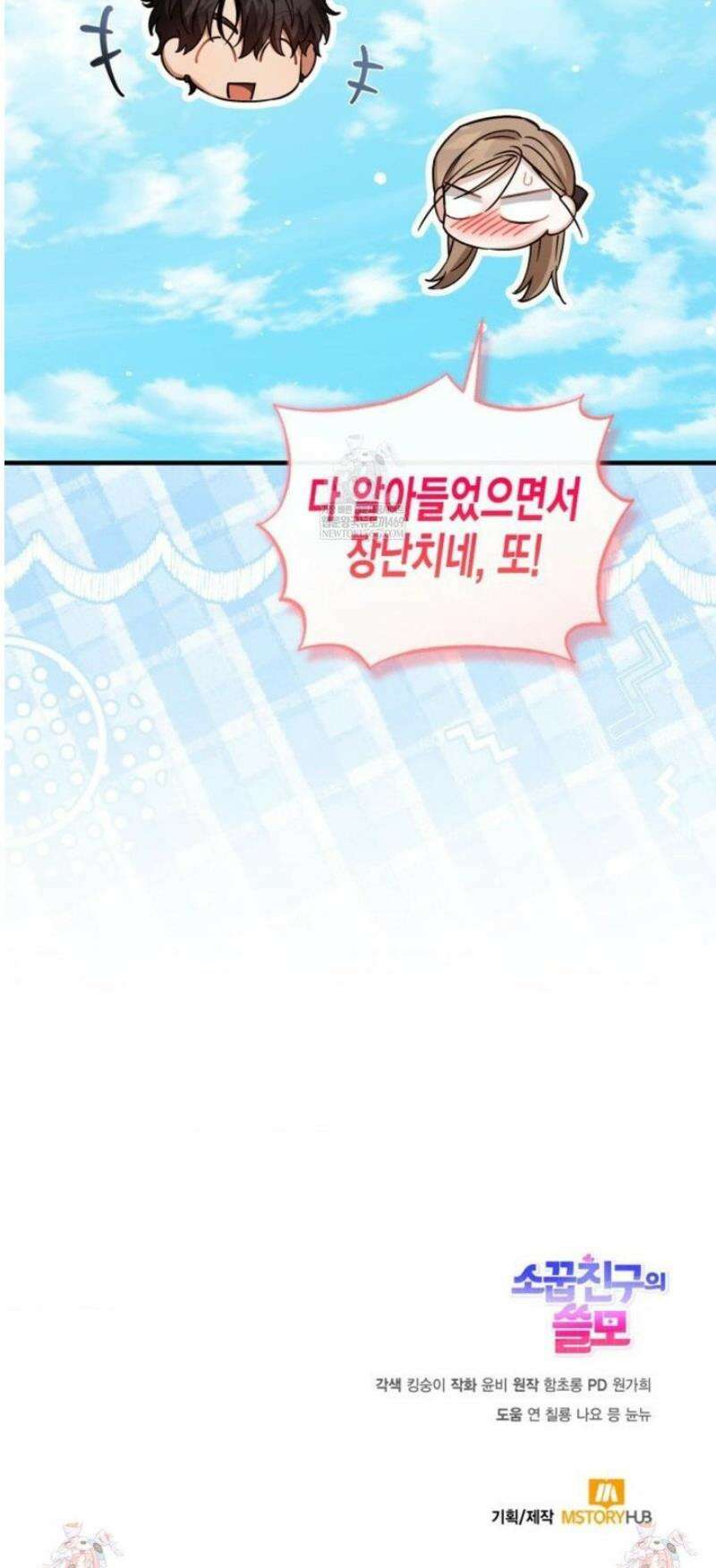 소꿉친구의 쓸모 33화 42