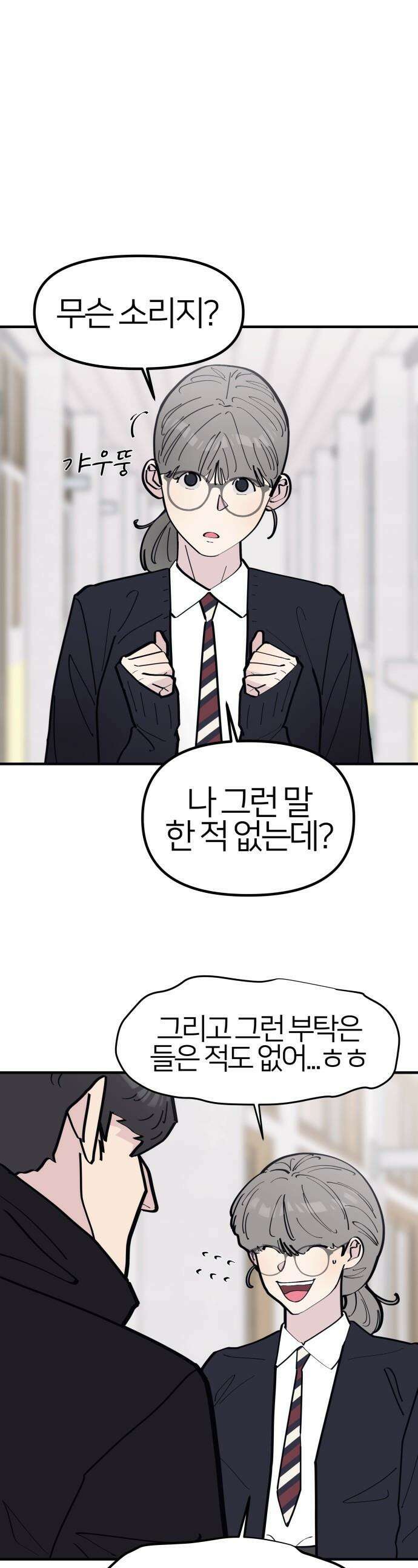반에 꼭 있는 애 - 잘생긴 찐따 되는 법 2 1