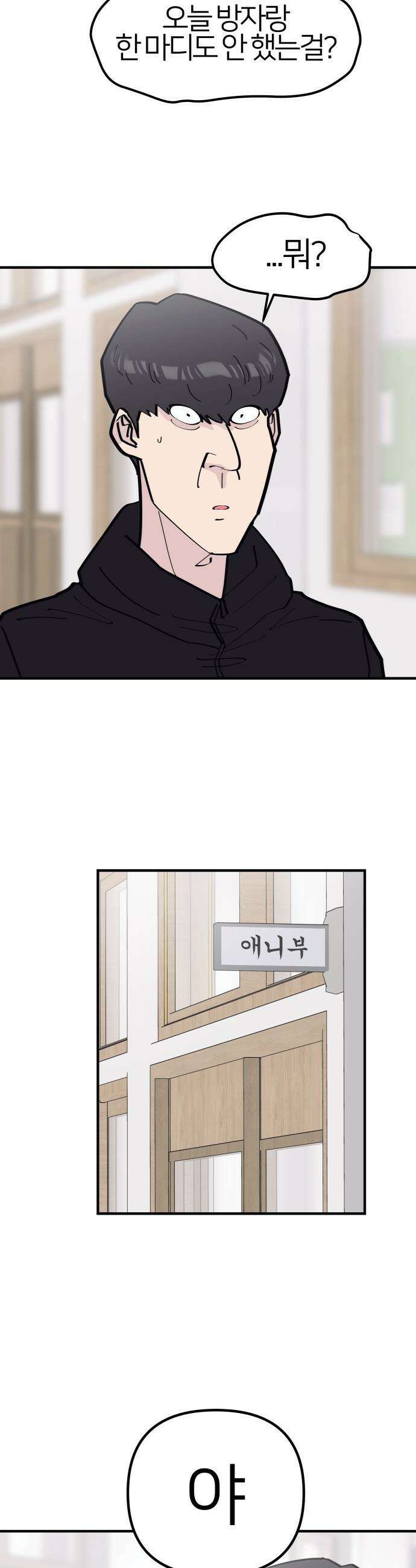 반에 꼭 있는 애 - 잘생긴 찐따 되는 법 2 2