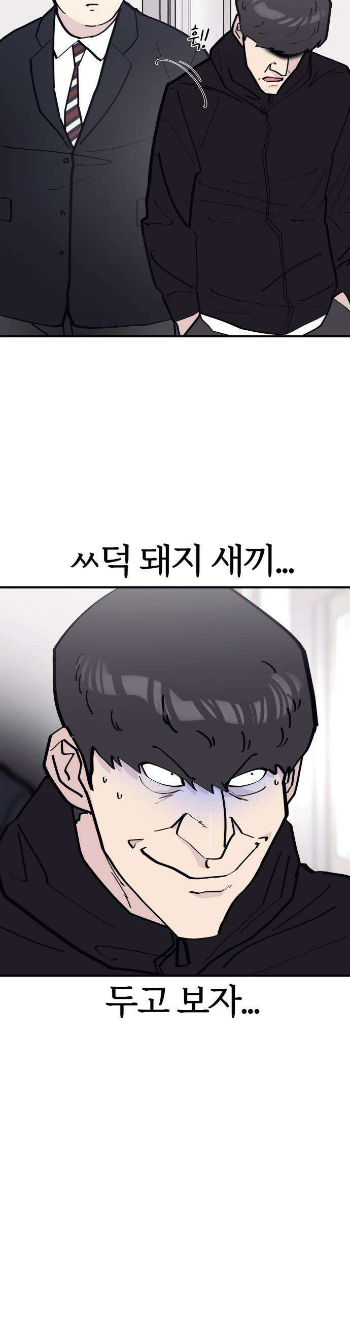 반에 꼭 있는 애 - 잘생긴 찐따 되는 법 2 5