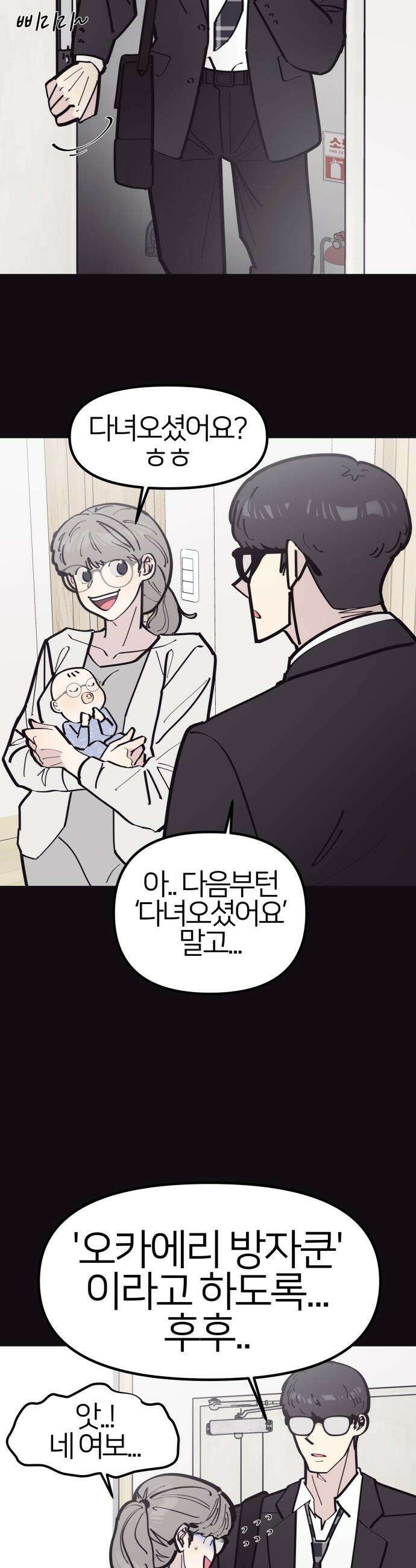 반에 꼭 있는 애 - 잘생긴 찐따 되는 법 2 11
