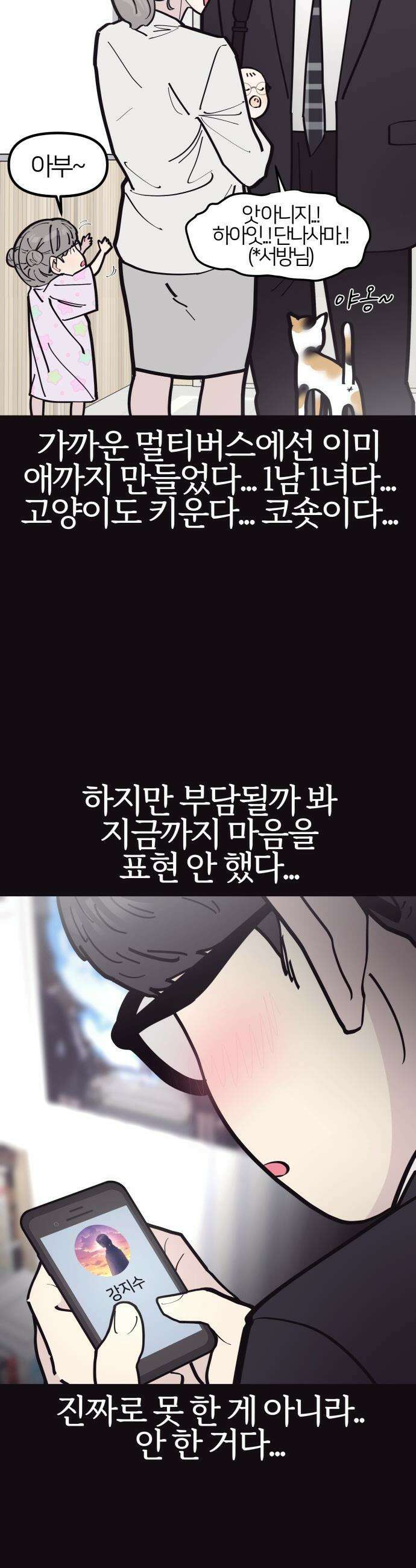 반에 꼭 있는 애 - 잘생긴 찐따 되는 법 2 12