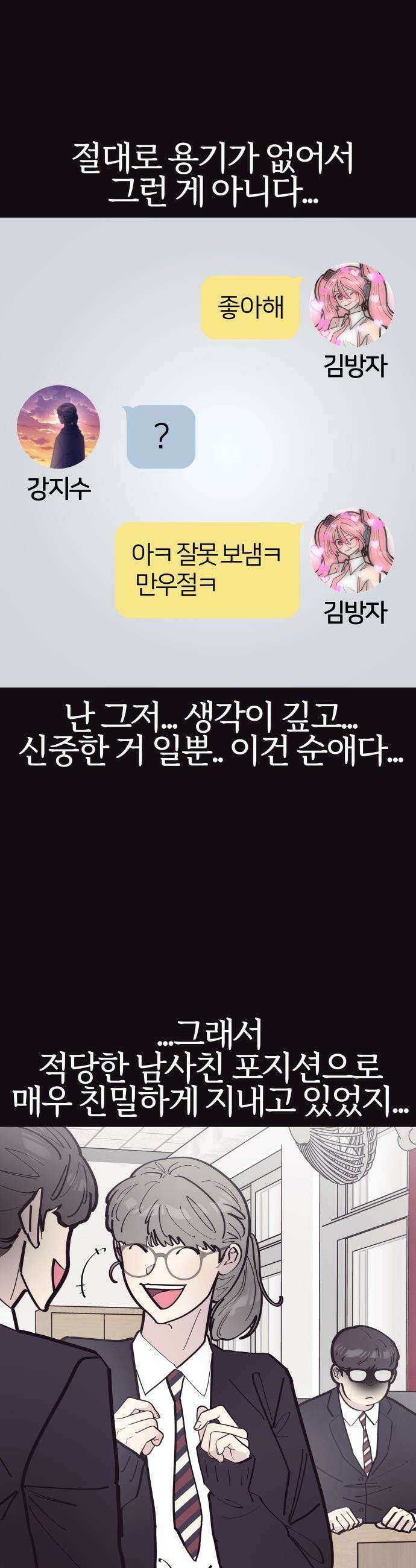 반에 꼭 있는 애 - 잘생긴 찐따 되는 법 2 13