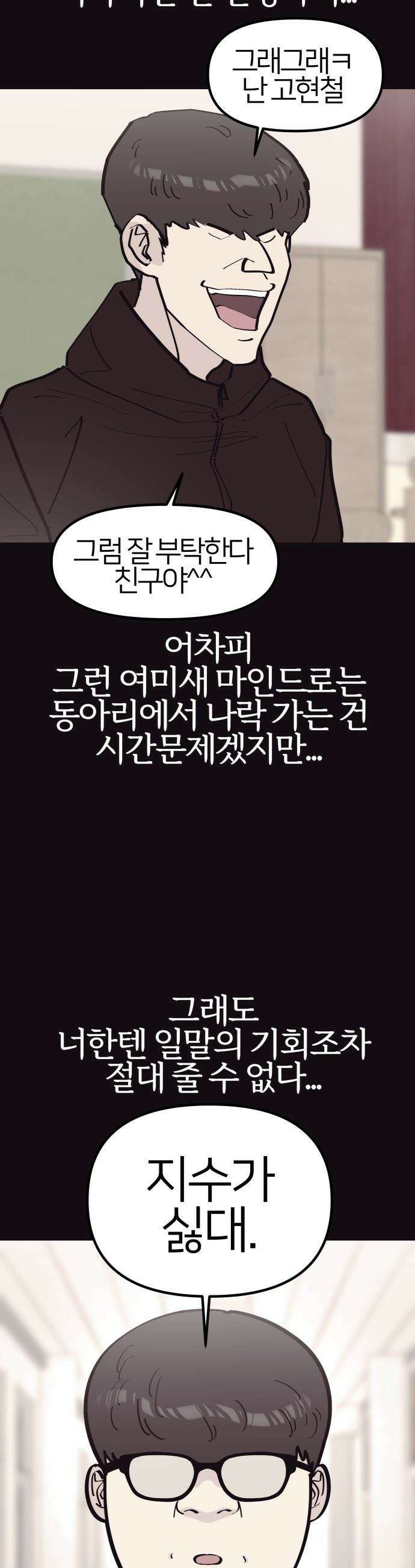 반에 꼭 있는 애 - 잘생긴 찐따 되는 법 2 15