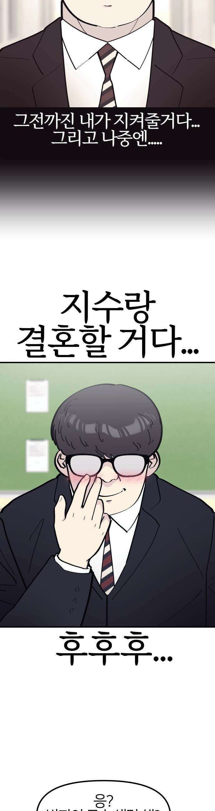 반에 꼭 있는 애 - 잘생긴 찐따 되는 법 2 16
