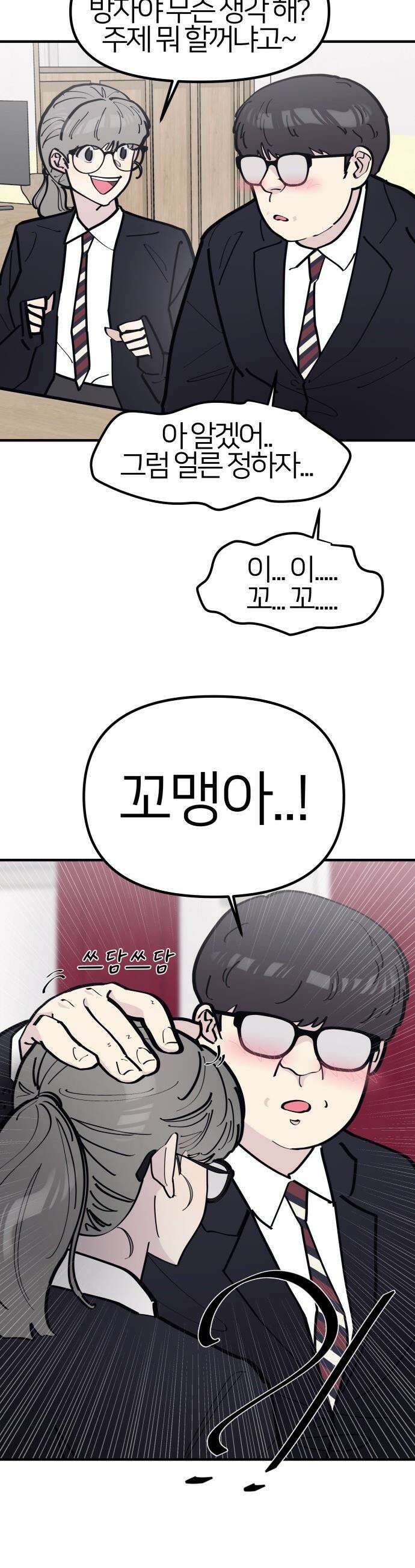 반에 꼭 있는 애 - 잘생긴 찐따 되는 법 2 17