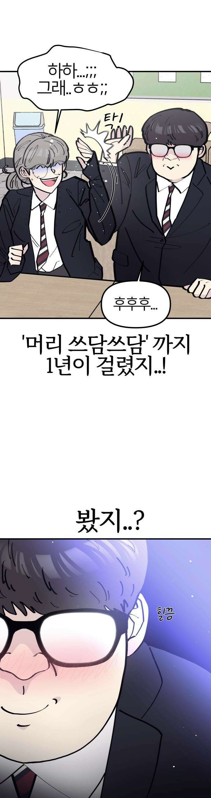반에 꼭 있는 애 - 잘생긴 찐따 되는 법 2 18