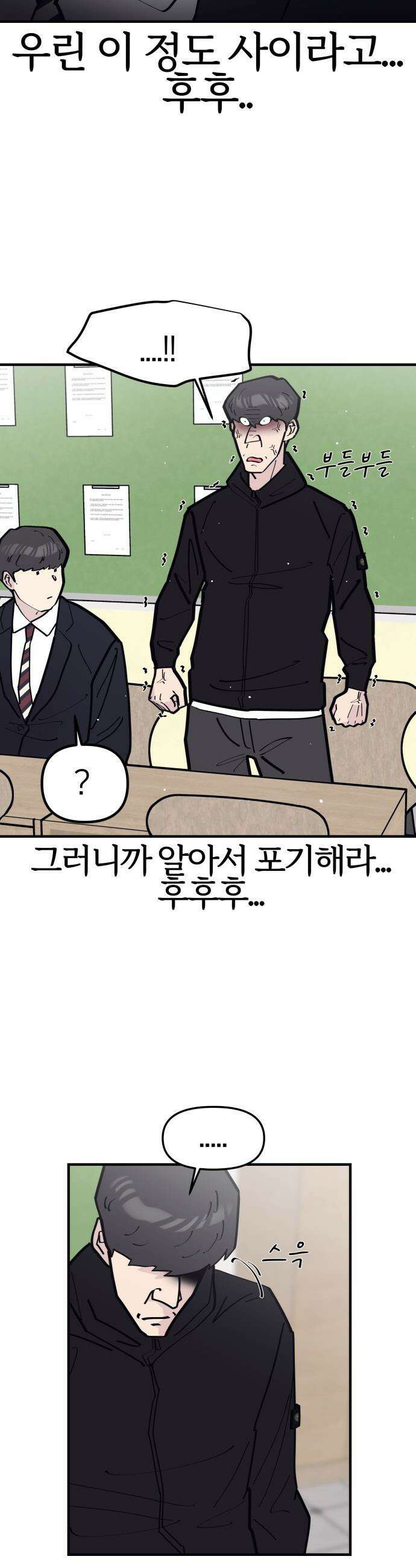 반에 꼭 있는 애 - 잘생긴 찐따 되는 법 2 19