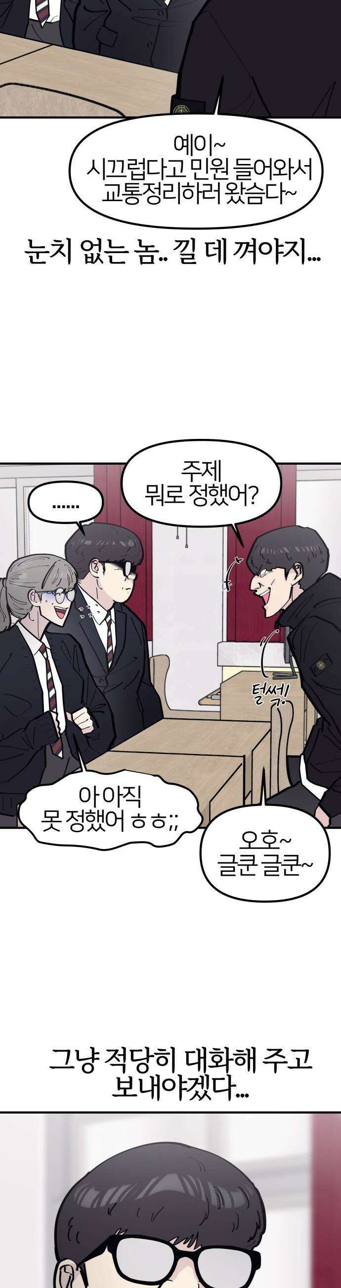 반에 꼭 있는 애 - 잘생긴 찐따 되는 법 2 21