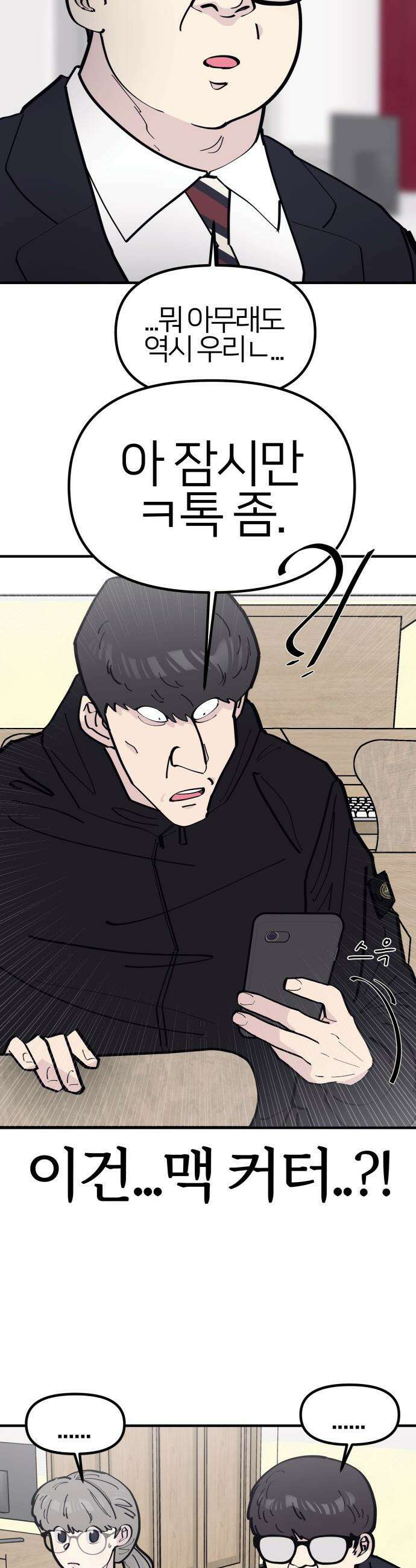 반에 꼭 있는 애 - 잘생긴 찐따 되는 법 2 22