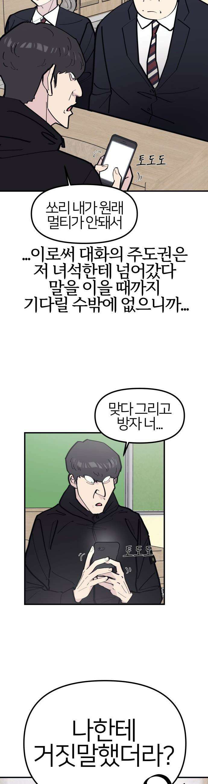 반에 꼭 있는 애 - 잘생긴 찐따 되는 법 2 23