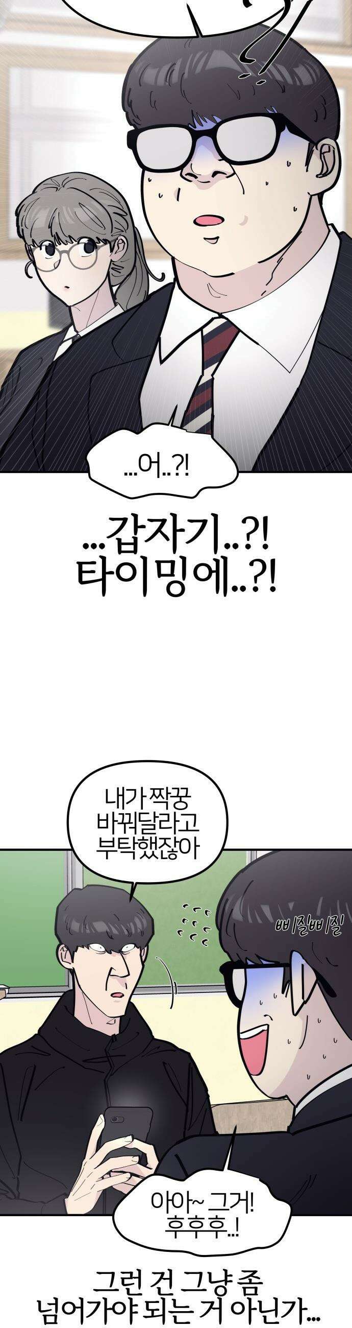 반에 꼭 있는 애 - 잘생긴 찐따 되는 법 2 24