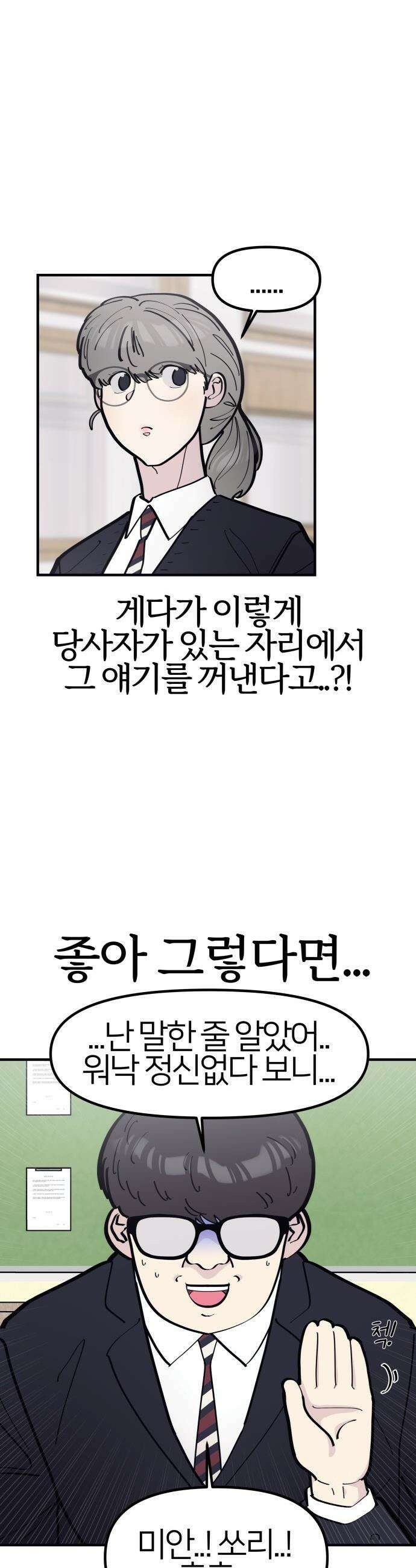 반에 꼭 있는 애 - 잘생긴 찐따 되는 법 2 25