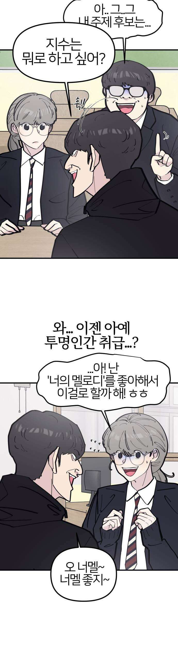 반에 꼭 있는 애 - 잘생긴 찐따 되는 법 2 28