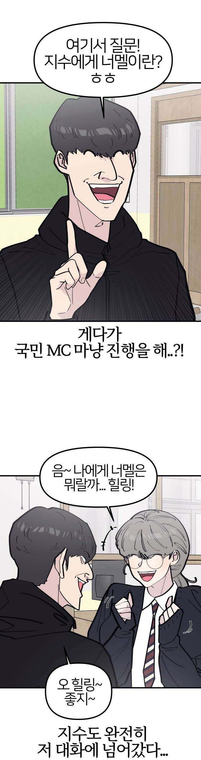 반에 꼭 있는 애 - 잘생긴 찐따 되는 법 2 29