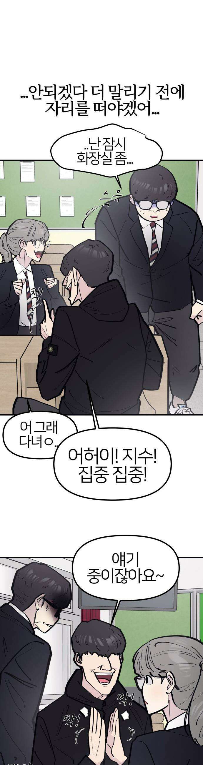 반에 꼭 있는 애 - 잘생긴 찐따 되는 법 2 30
