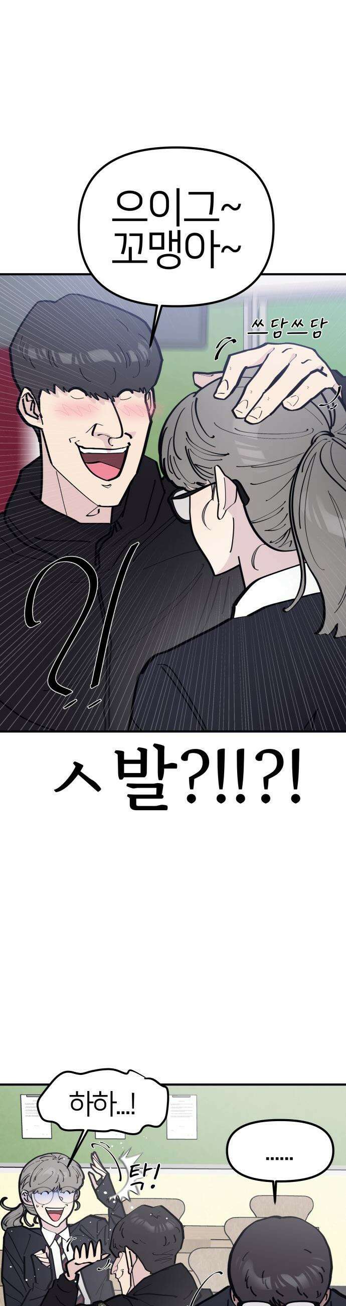 반에 꼭 있는 애 - 잘생긴 찐따 되는 법 2 32