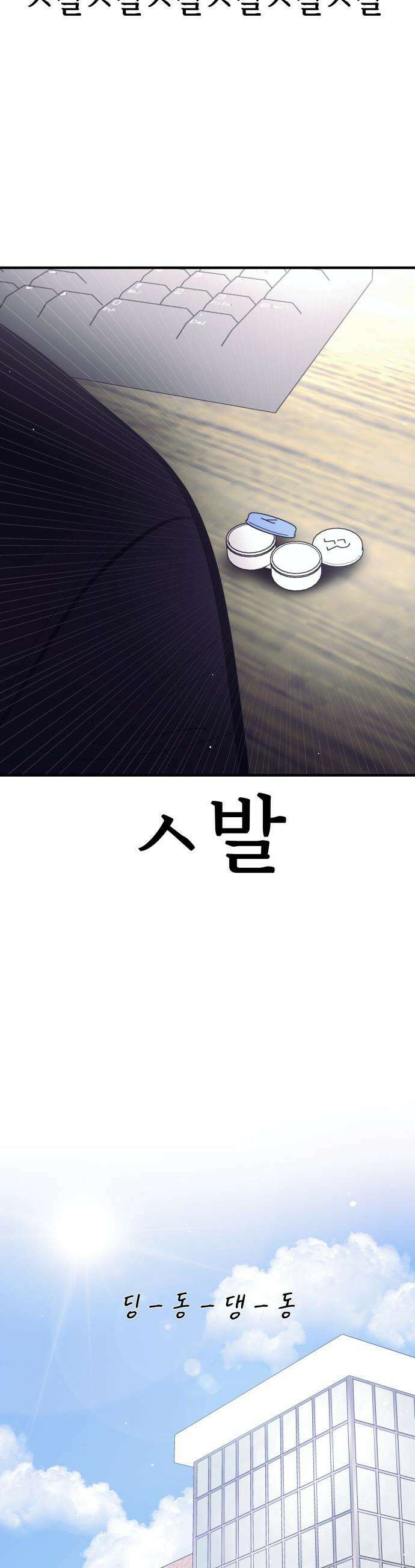 반에 꼭 있는 애 - 잘생긴 찐따 되는 법 2 36