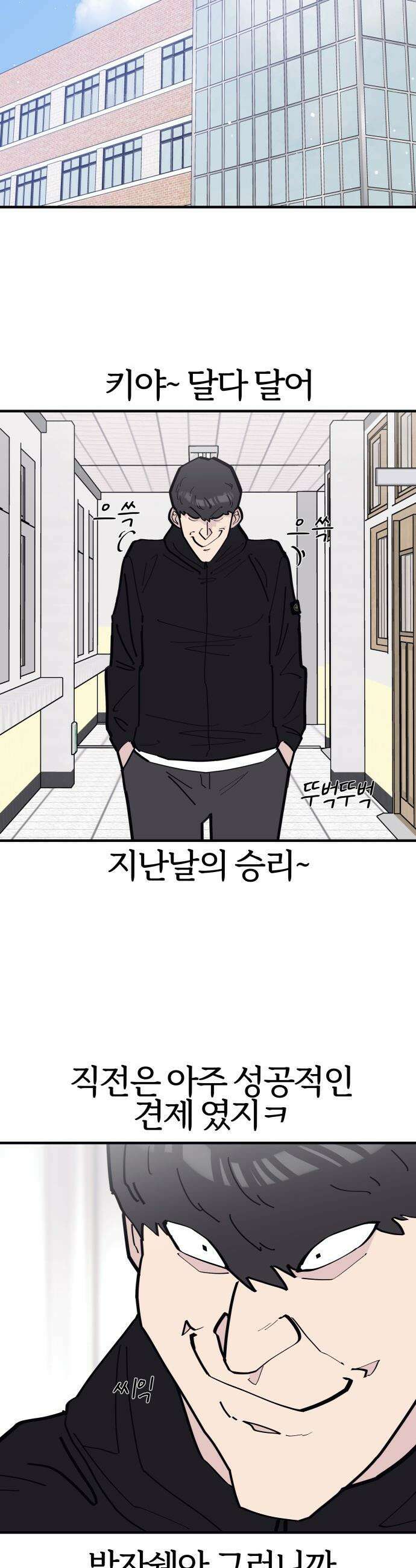 반에 꼭 있는 애 - 잘생긴 찐따 되는 법 2 37