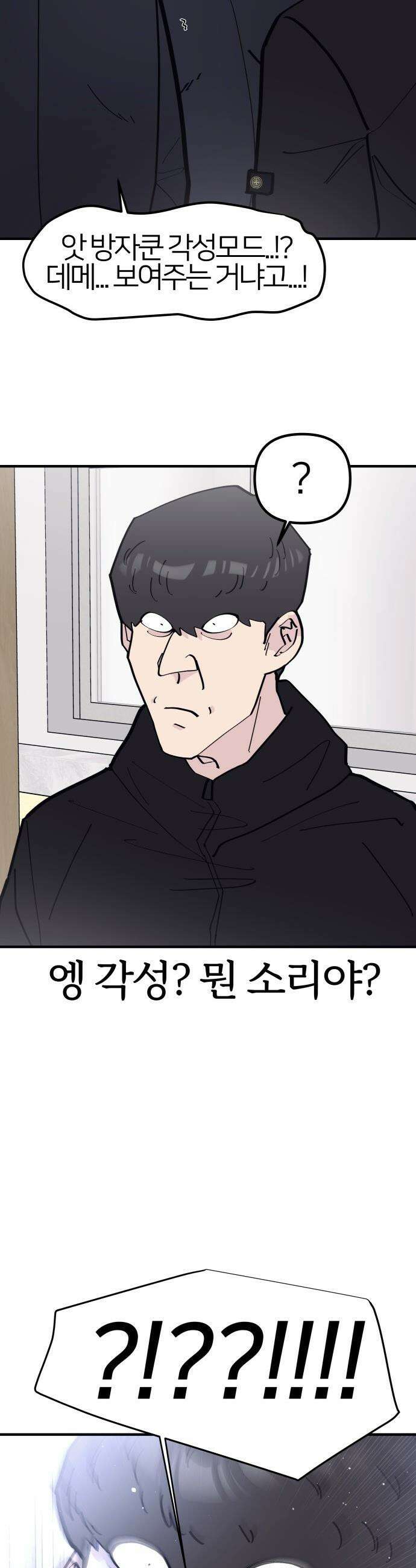 반에 꼭 있는 애 - 잘생긴 찐따 되는 법 2 39