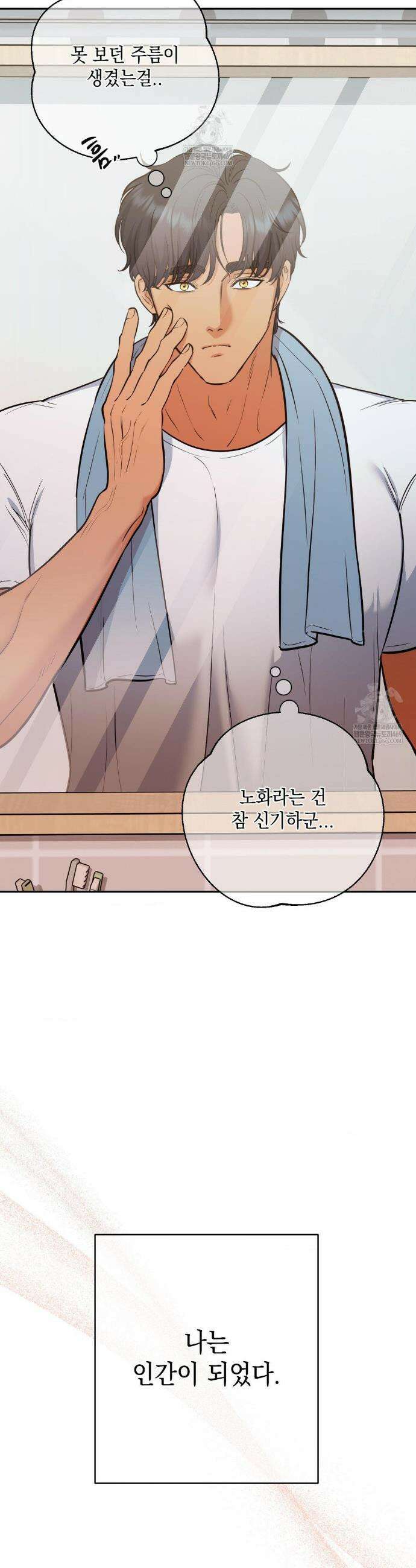 음마의 하나 129화(에필로그 1) 5