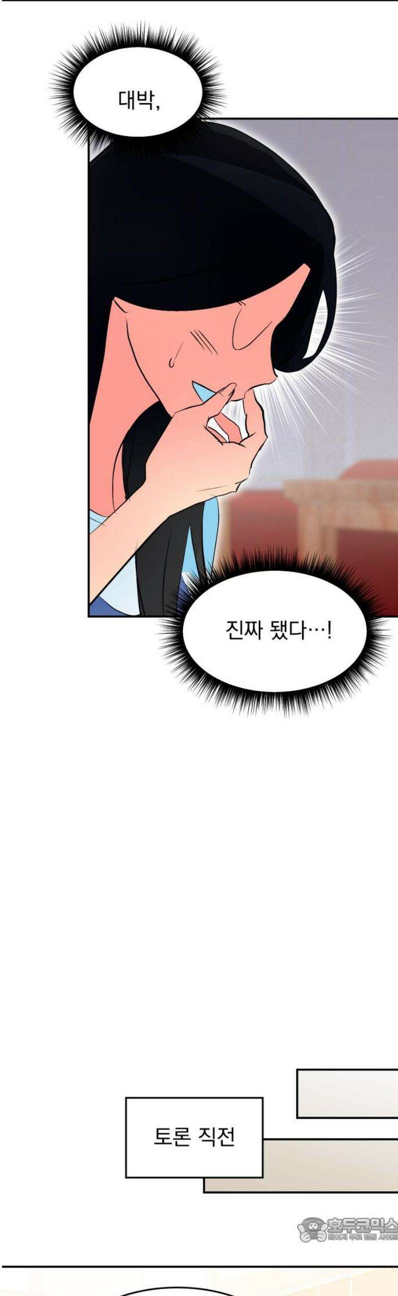 세이브 디 어스! 22화． 외행성(4) 4