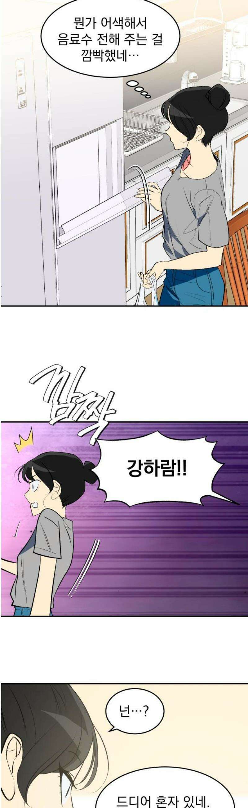 세이브 디 어스! 22화． 외행성(4) 5