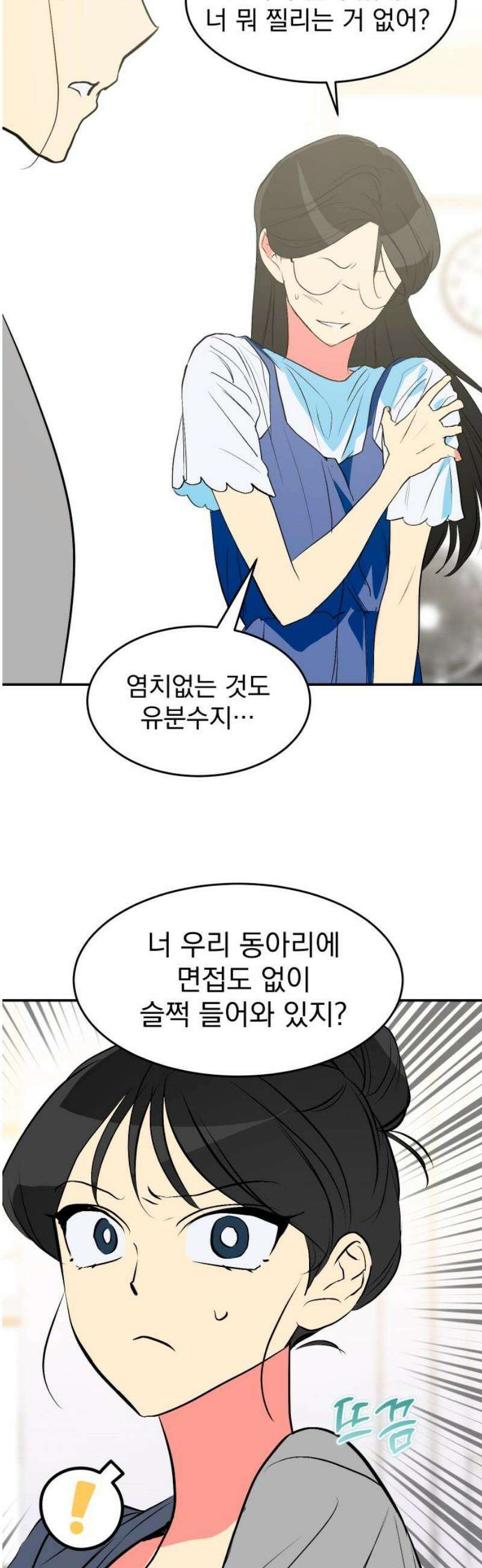 세이브 디 어스! 22화． 외행성(4) 6