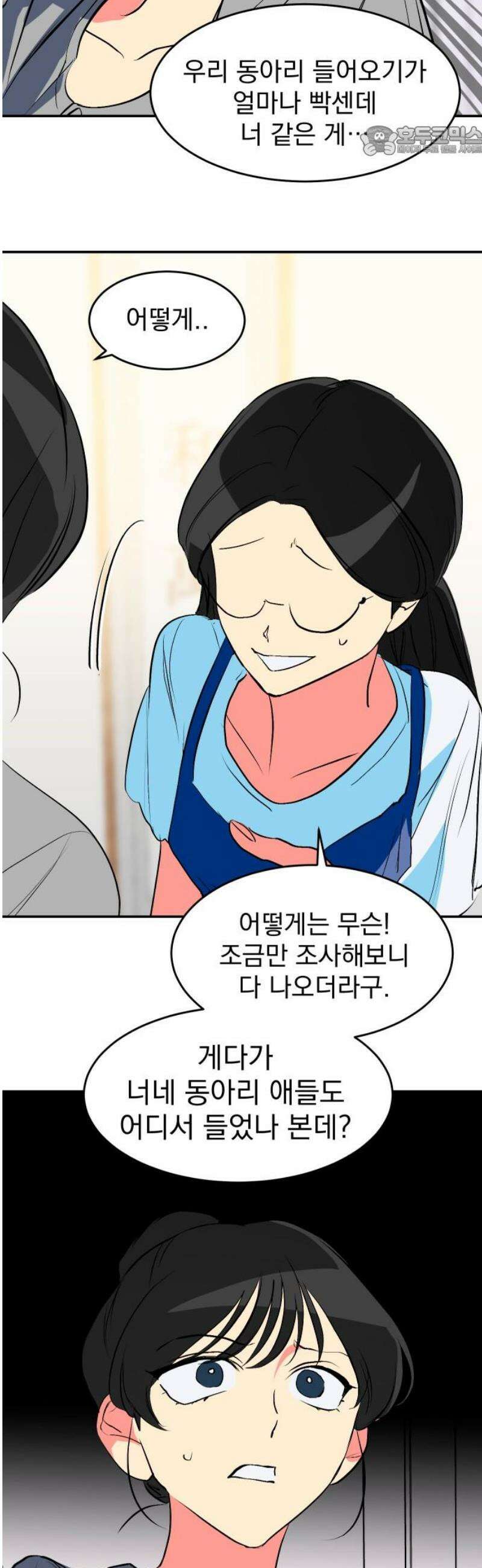 세이브 디 어스! 22화． 외행성(4) 7