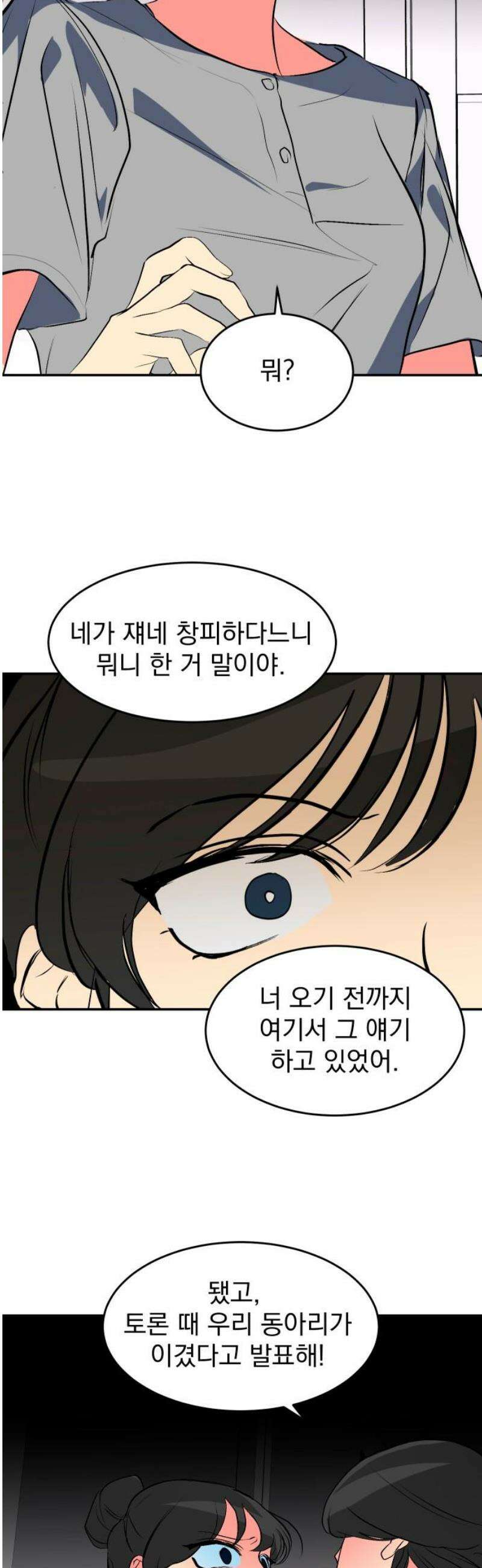 세이브 디 어스! 22화． 외행성(4) 8