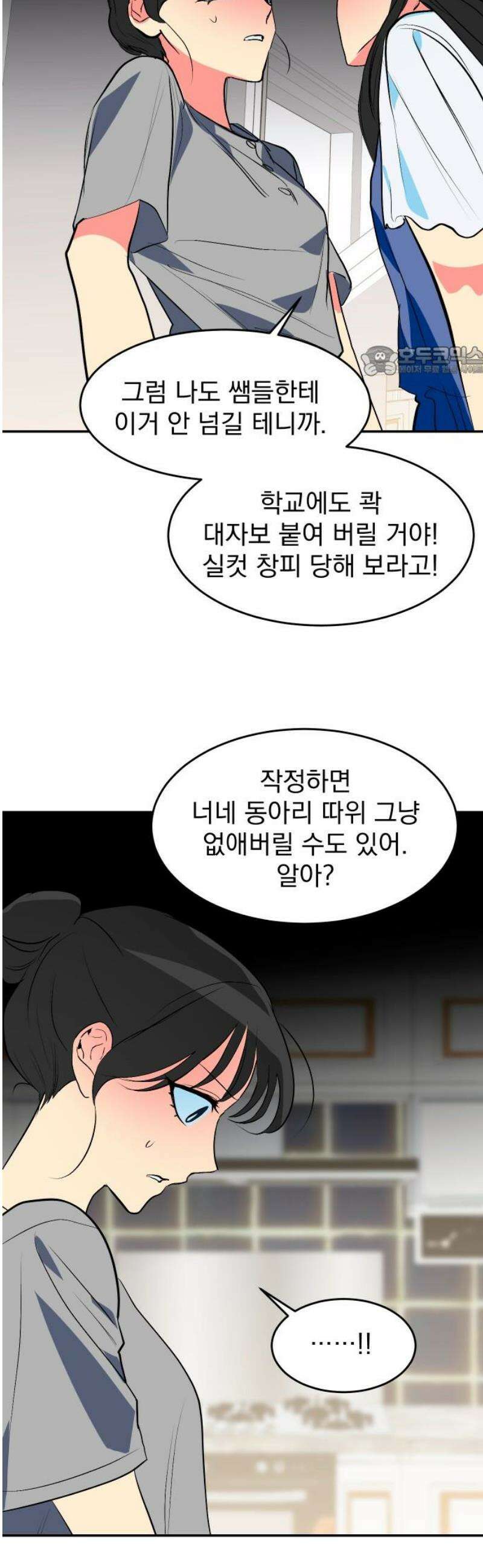 세이브 디 어스! 22화． 외행성(4) 9