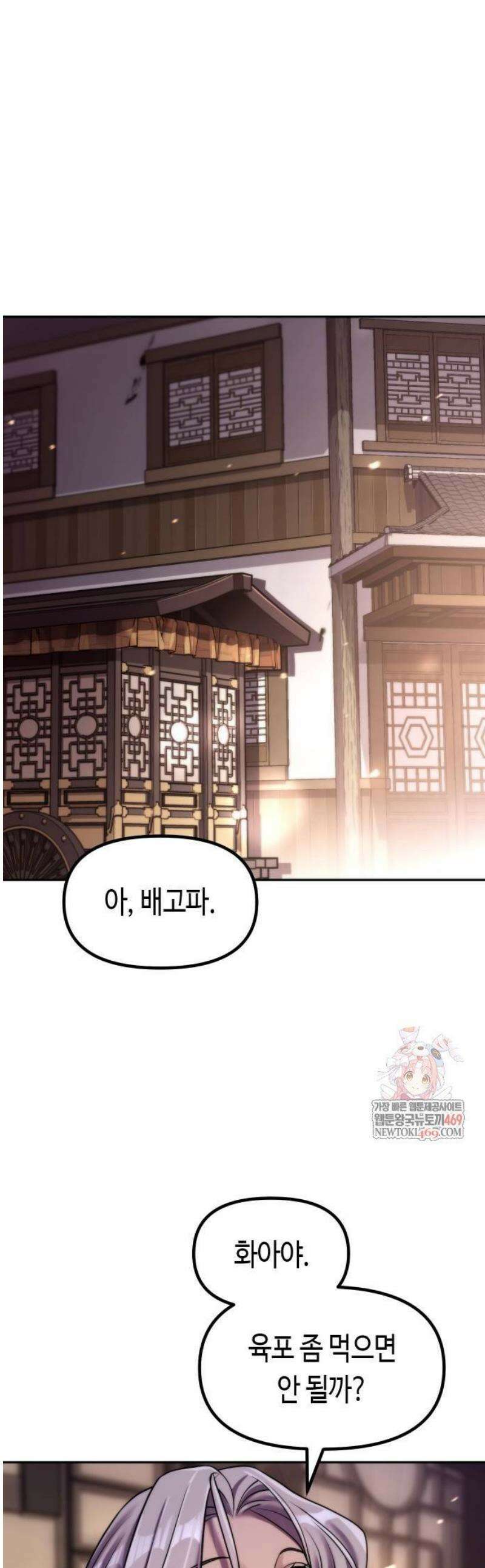 마도전생기 146화 1