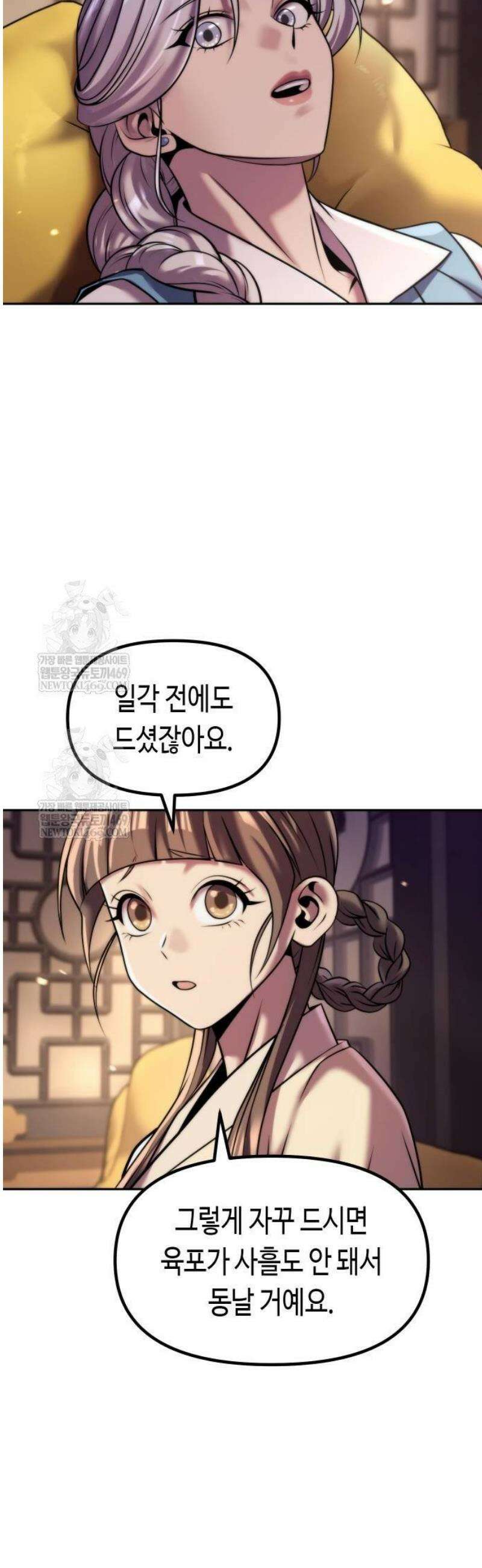 마도전생기 146화 2