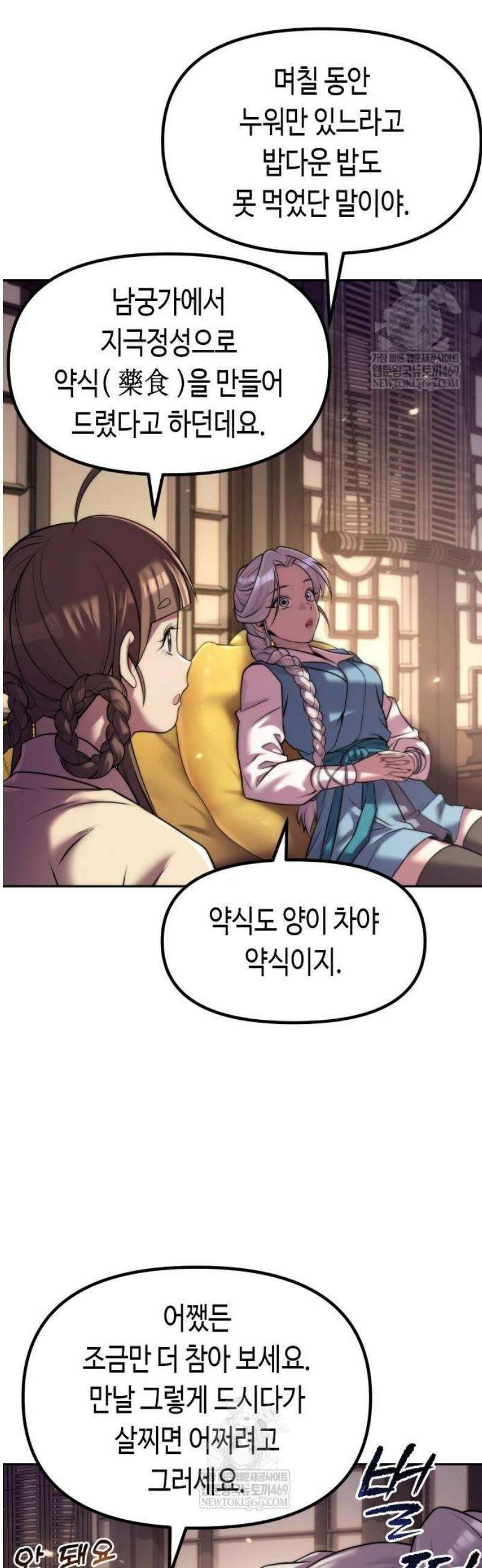 마도전생기 146화 3
