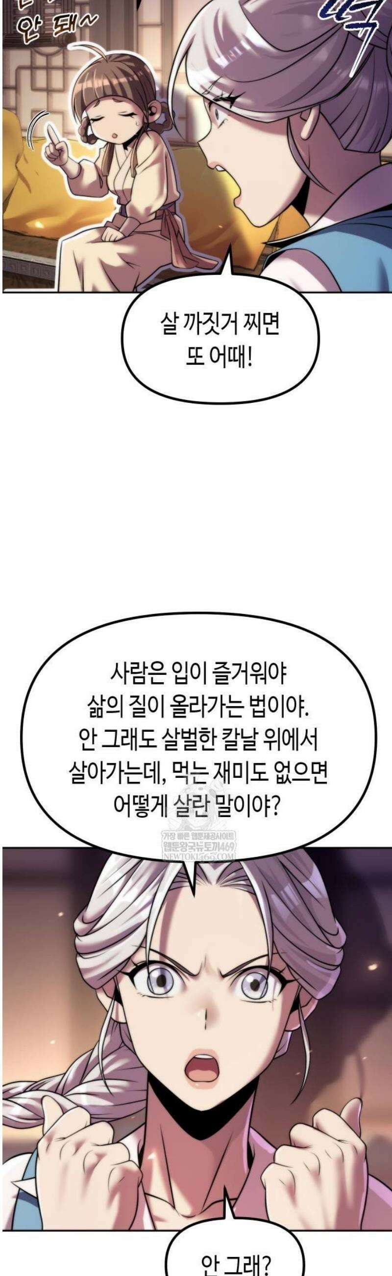 마도전생기 146화 4