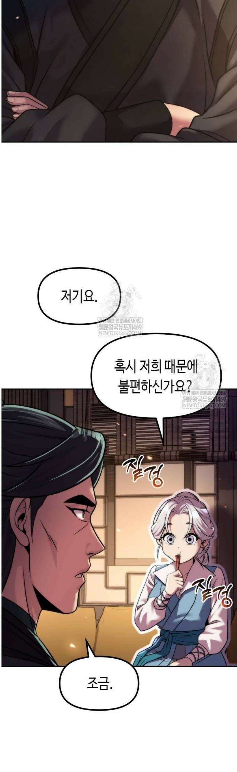 마도전생기 146화 7