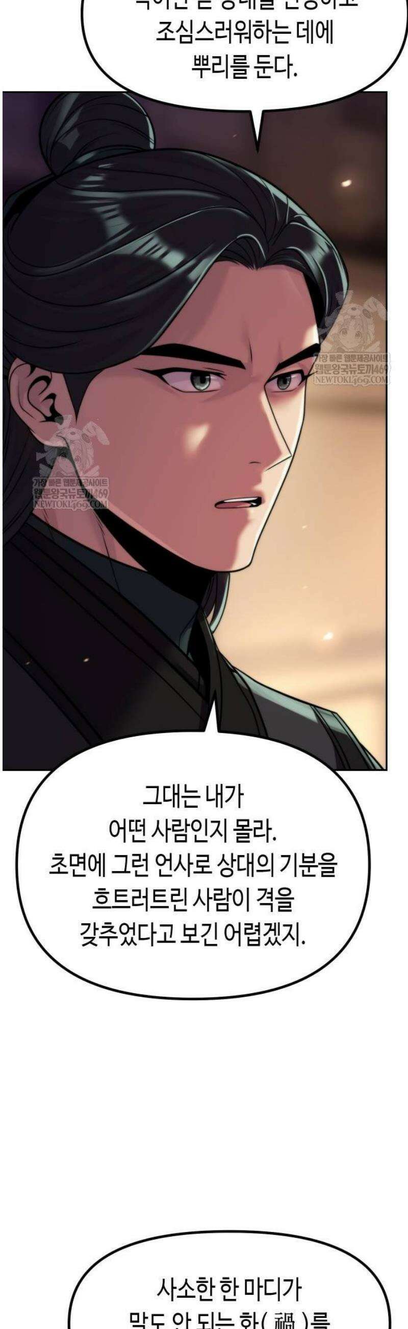 마도전생기 146화 10