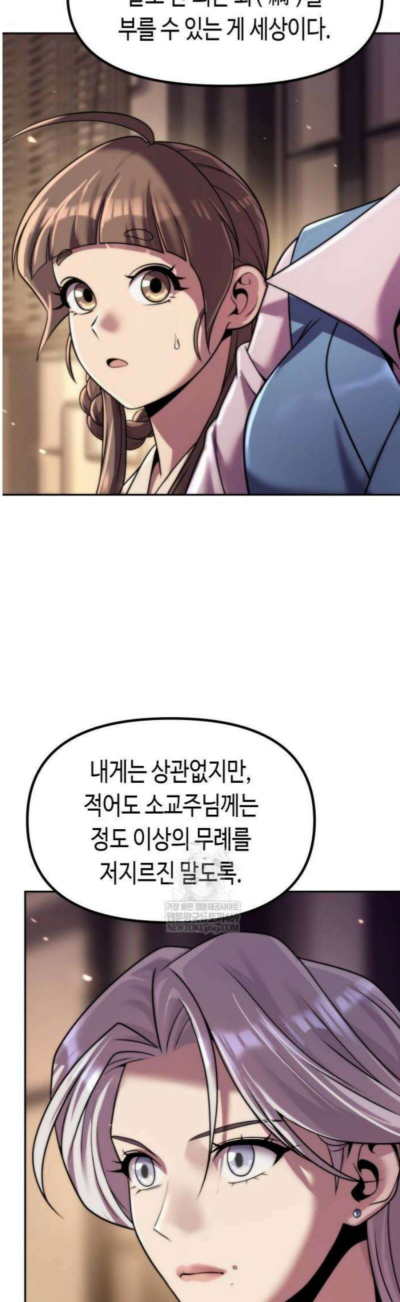 마도전생기 146화 11