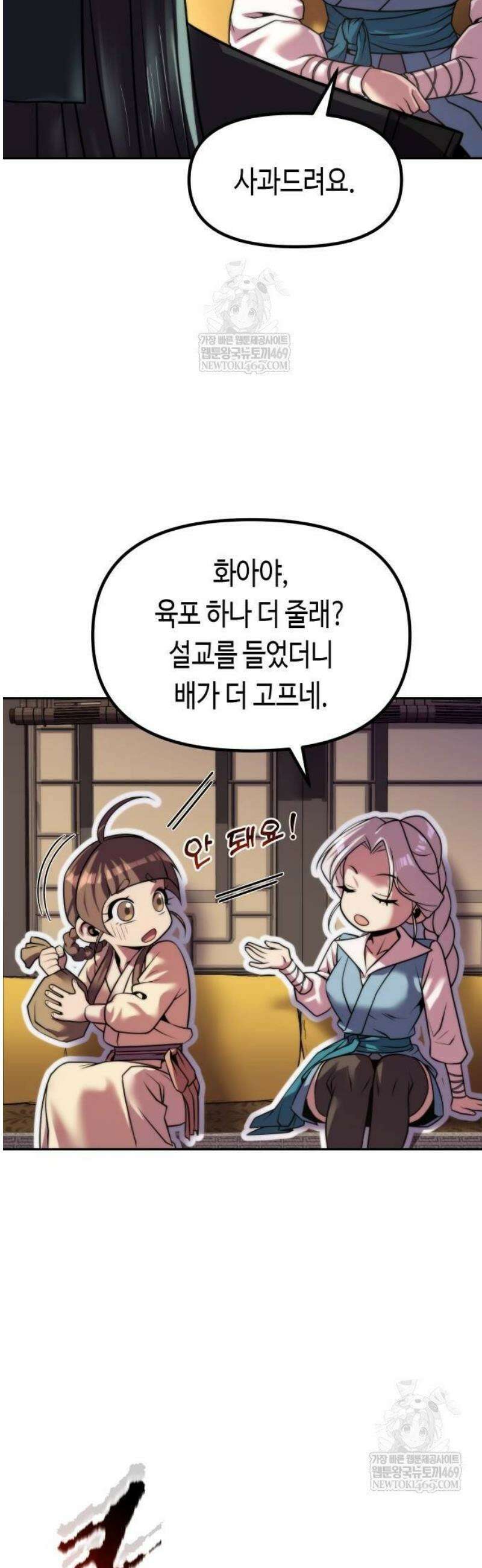 마도전생기 146화 13