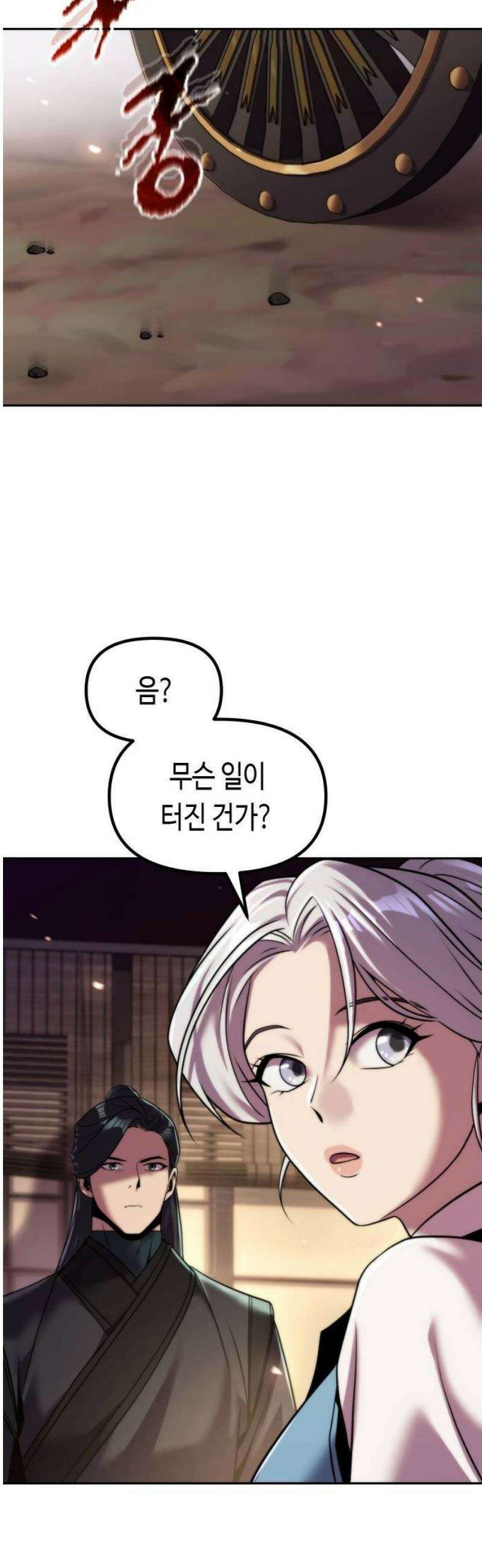 마도전생기 146화 14