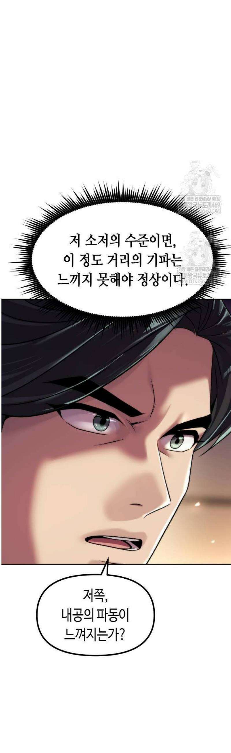 마도전생기 146화 15