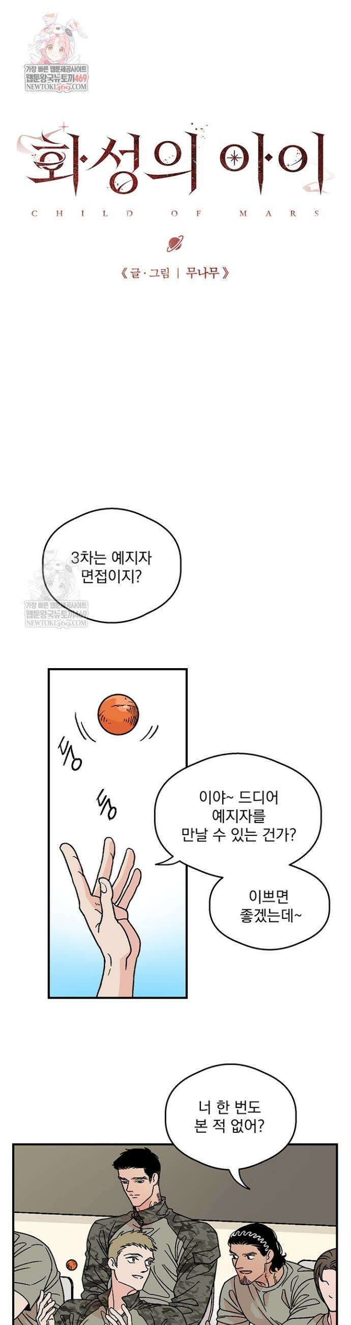 화성의 아이 1화 1