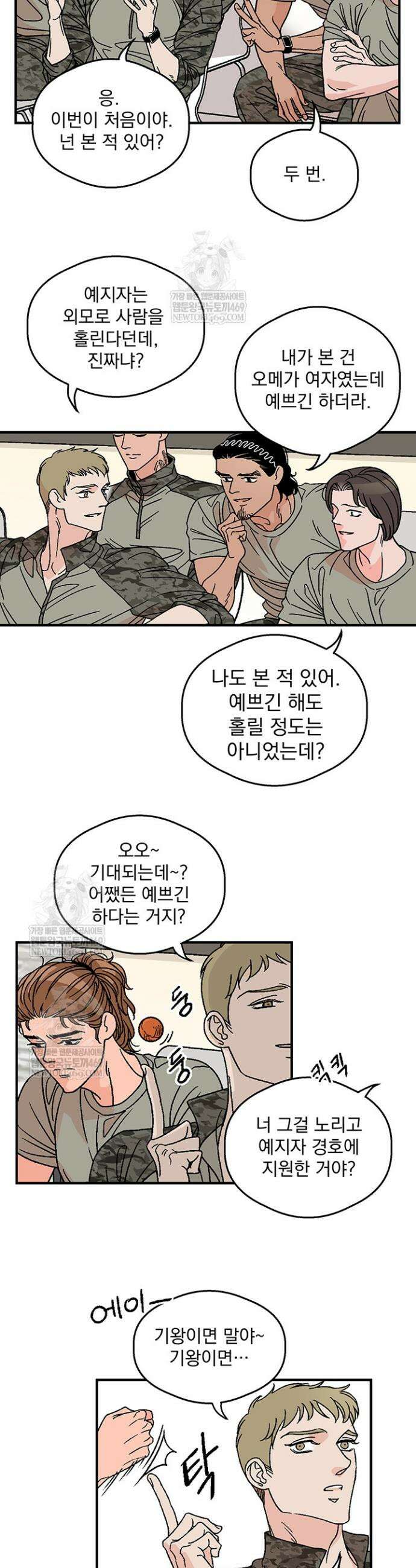 화성의 아이 1화 2
