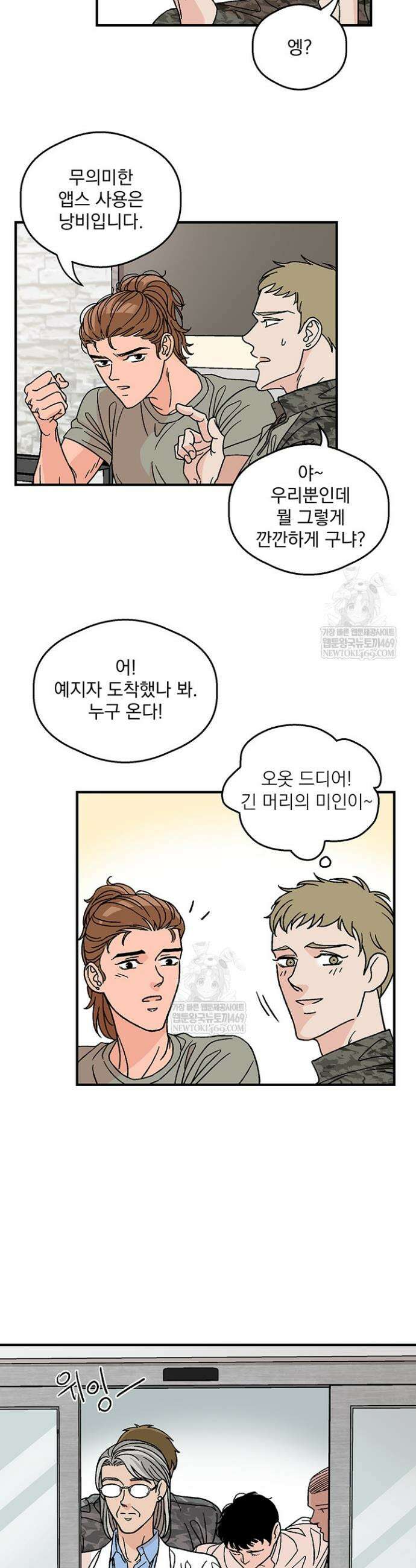 화성의 아이 1화 3